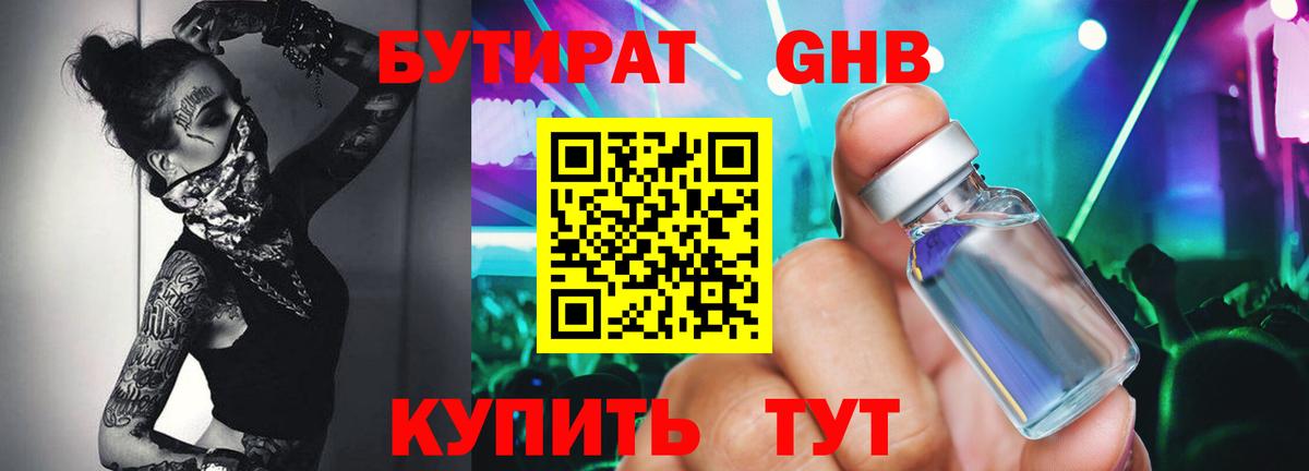 Мытищи  Бутират GHB  Вход с VPN 