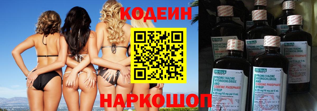 Кодеиновый сироп Lean Purple Drank  Вход с VPN  Мытищи  Кодеин напиток Lean (лин) 