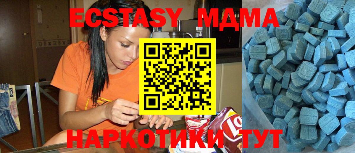 Мытищи  Экстази 99%  ЭКСТАЗИ 280 MDMA  Экстази  Вход с VPN 