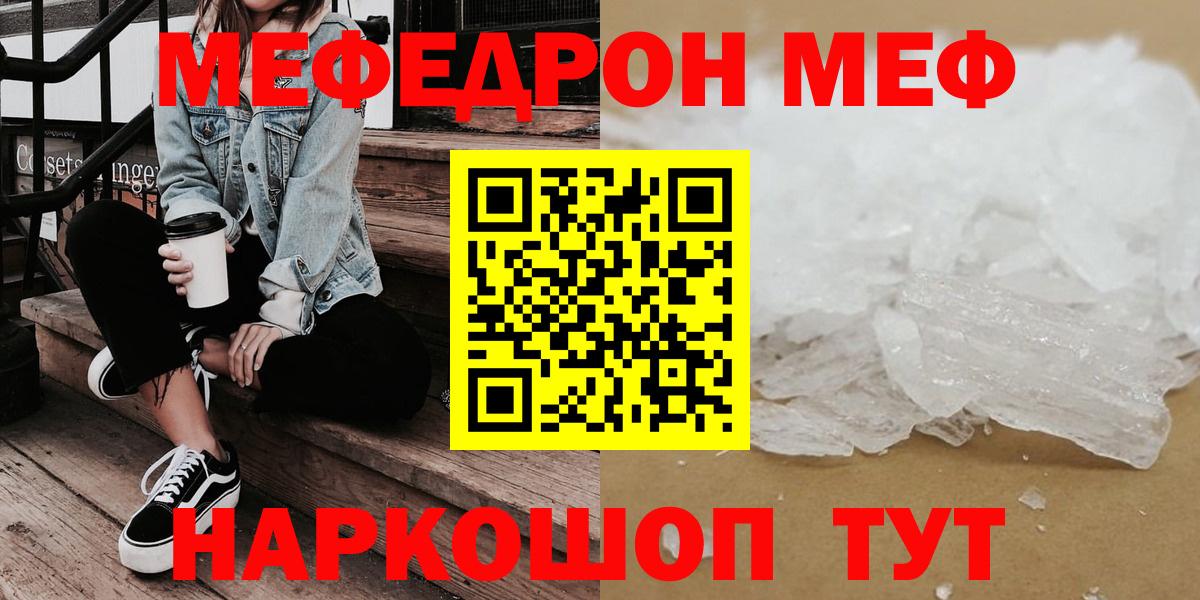 МЕФ  МЯУ-МЯУ 4 MMC  Вход с VPN  хочу наркоту  Мытищи 